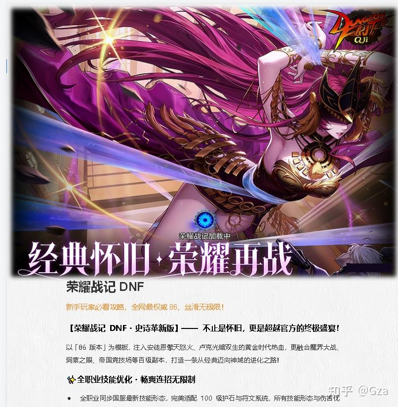 重返阿拉德：DNF60版本为何成为800万勇士的青春图腾